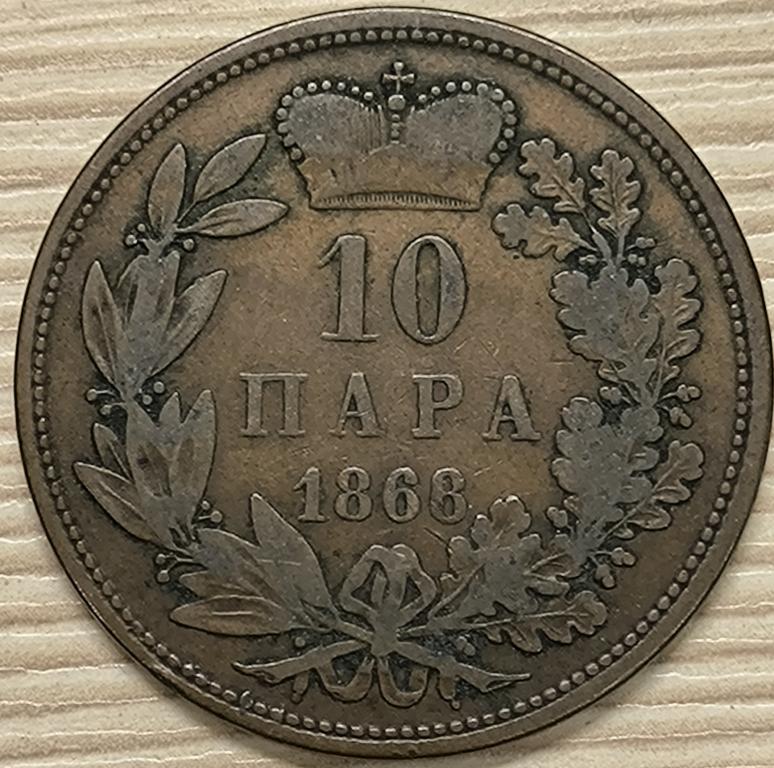 Сербия 10 пара 1868 г. Михаил Обренович III.  VF+. ОРИГИНАЛ!!! НЕДОРОГО!!!