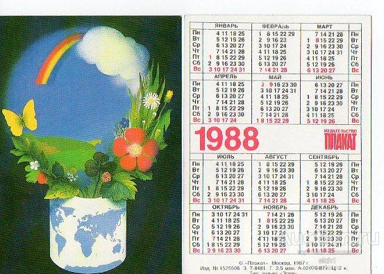 Календарики 1988 плакат берегите природу