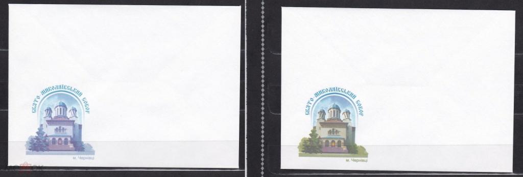 ПРОБА. разновидность. УКРАИНА. конверт. Свято-Николаевский собор. Храм. Церковь. Черновцы.