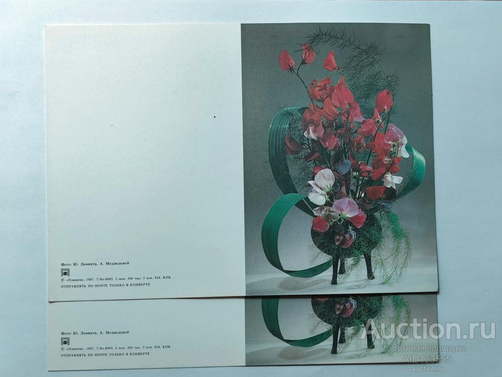 Открытка Поздравляю Левянта Медведевой чистая двойная 1987 г