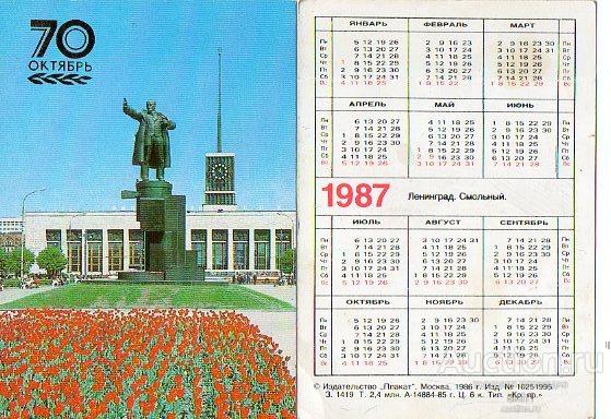 Календарики 1987 Ленинград Финский вокзал Ленин памятник