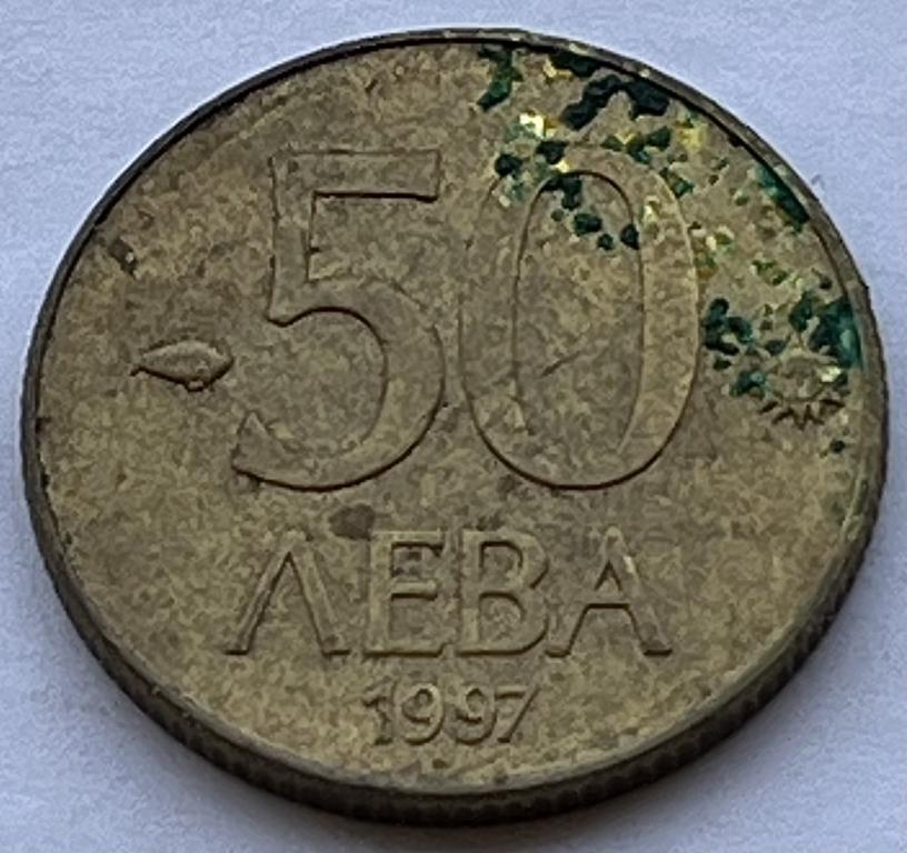 БОЛГАРИЯ 50 ЛЕВОВ 1997 ГОД (А)