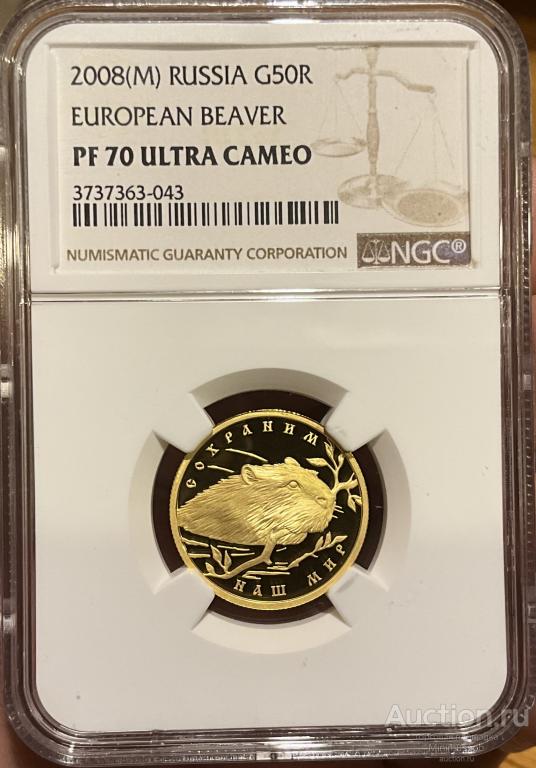 50 РУБЛЕЙ 2008 БОБР ЗОЛОТО NGC PF 70 ULTRA CAMEO