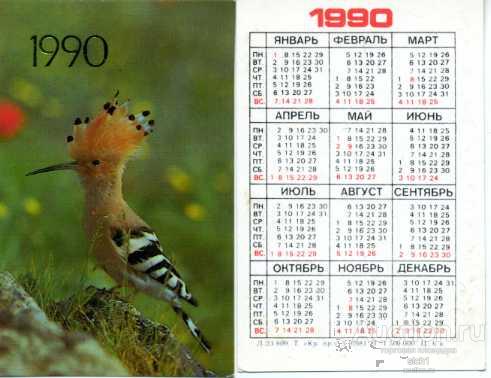 Календарик 1990 1994  птицы УДОД