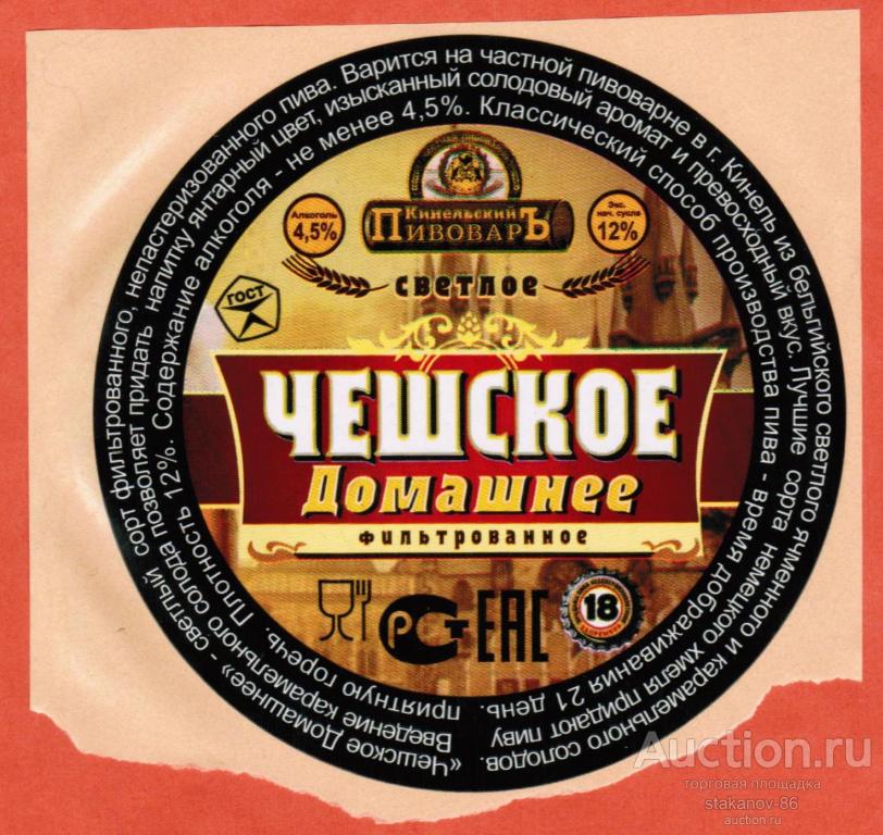 Пиво чешское домашнее Кинельский Пивовар Кинель Самарская область