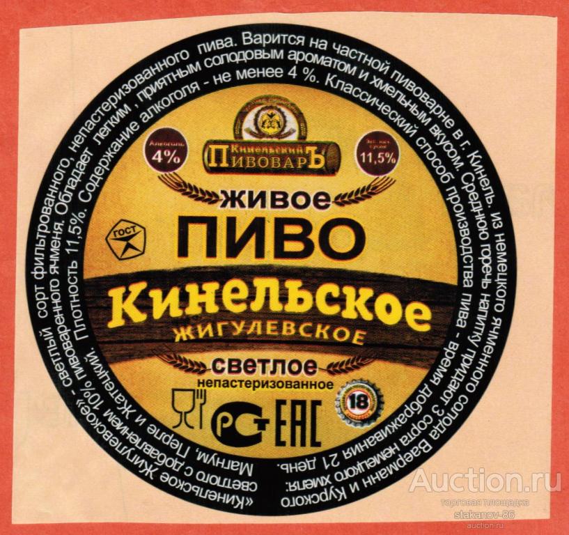 Пиво Жигулевское Кинельский Пивовар Кинель Самарская область