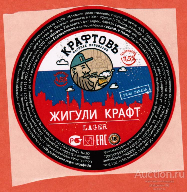 Пиво Жигули Крафт Частная пивоварня Крафтовъ Красносамарское Самарская область