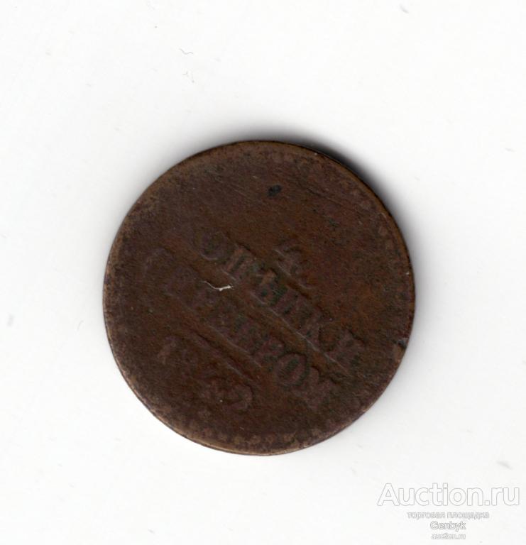 1/4 копейки 1842 год (В11-21)