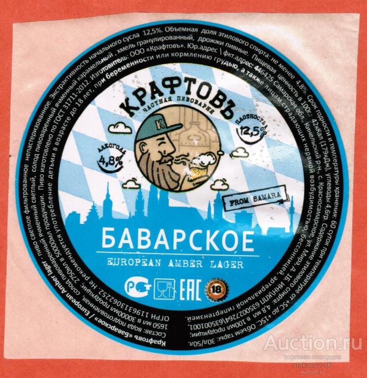 Пиво Баварское Частная пивоварня Крафтовъ Красносамарское Самарская область