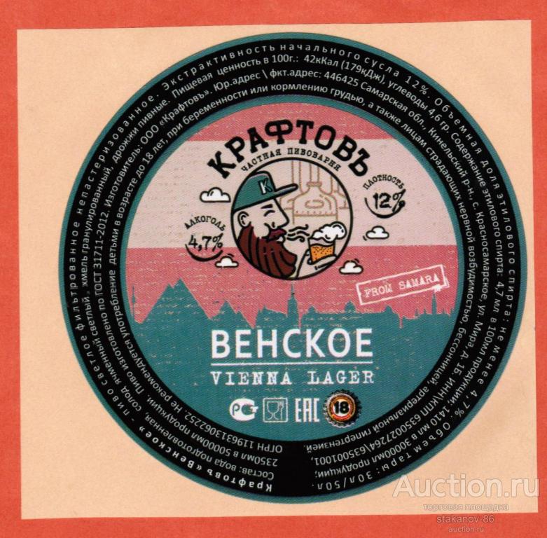 Пиво венское частная пивоварня Крафтовъ Красносамарское Самарская область
