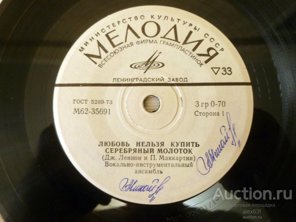 Beatles 1974 Любовь нельзя купить (7")