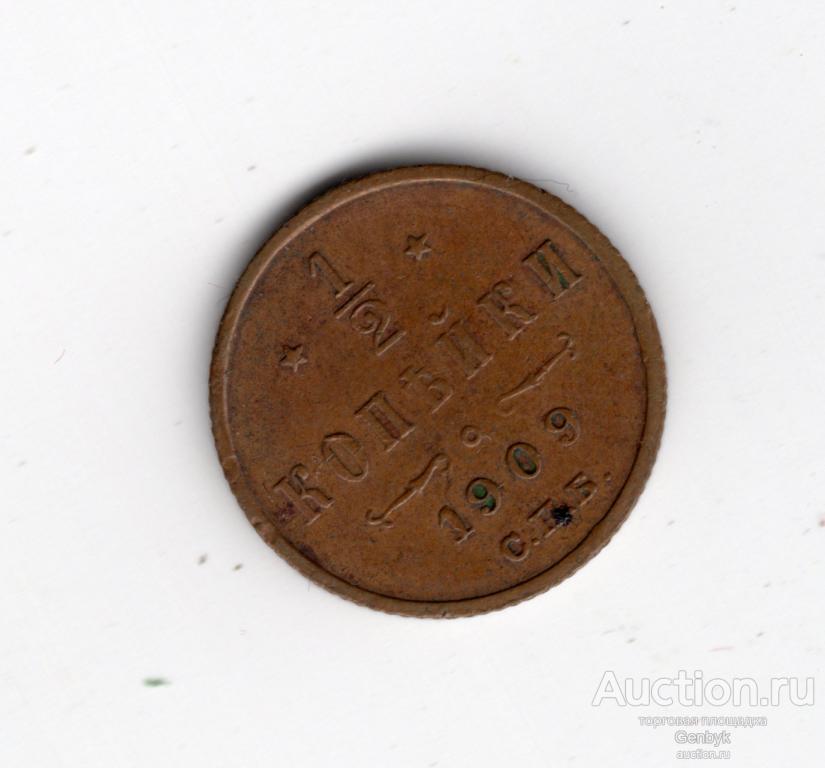 1/2 копейки 1909 года СПБ Николай II (В6-47)