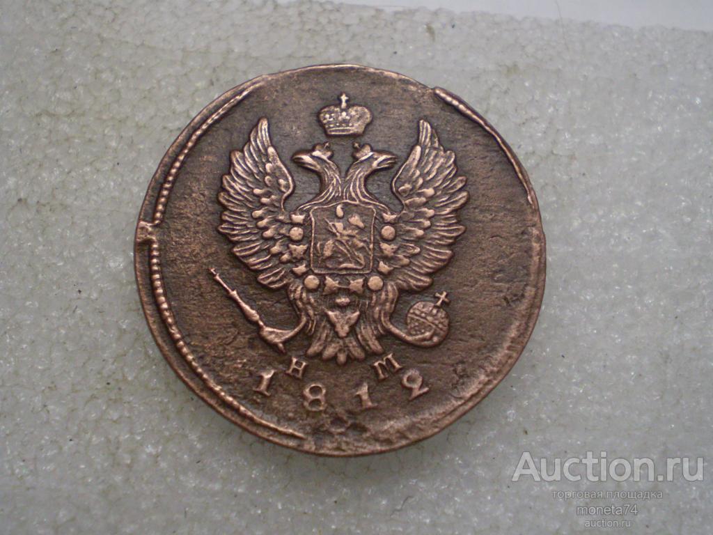 2 копейки 1812 года. НМ ЕМ. Коллекционный сохран.