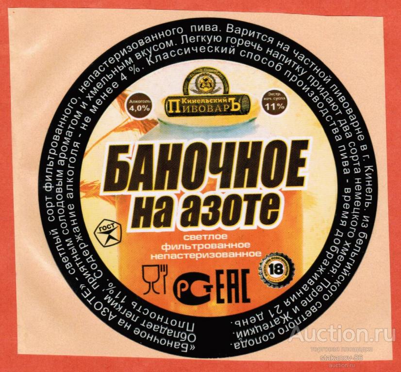 Пиво Баночное на азоте светлое пиво Кинельский Пивовар Кинель Самарская область
