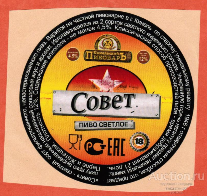 Пиво Совет светлое пиво Кинельский Пивовар Кинель Самарская область