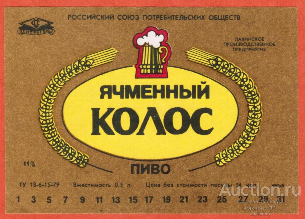 Ячменный колос пиво Лакинское производственное предприятие Владимирская область 0,5 л