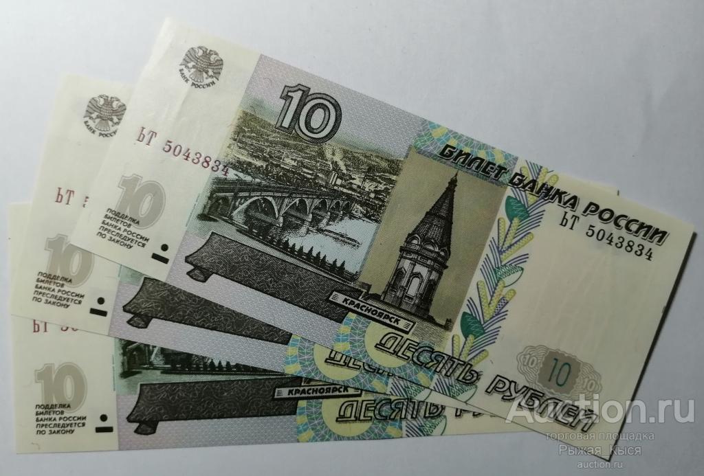 10 рублей 1997(2004). Серия ЬЧ. Модификация 2004г. Без обращения (30/1)