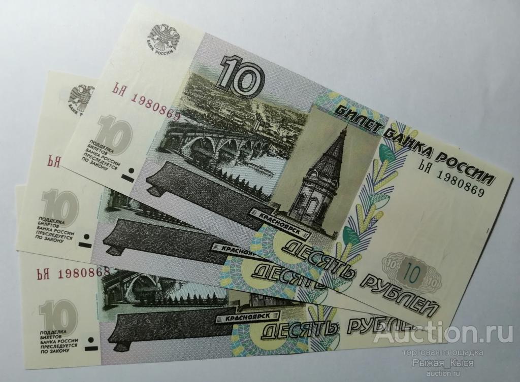 10 рублей 1997(2004). Серия ЬТ. Модификация 2004г. Без обращения (41/1)