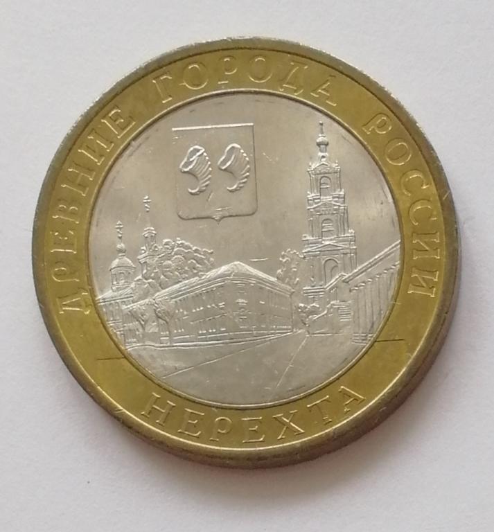 10 рублей биметалл.Нерехта 2014 г. спмд.