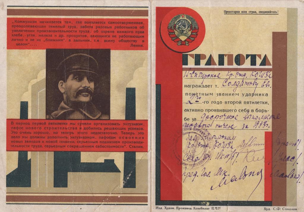 Грамота (Ударник 2-го года второй пятилетки 1933) Новосибирское кр. отд. КОГИЗа