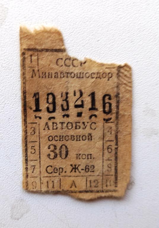 Билет  Автобус основной - 1953 год Астрахань не чястый