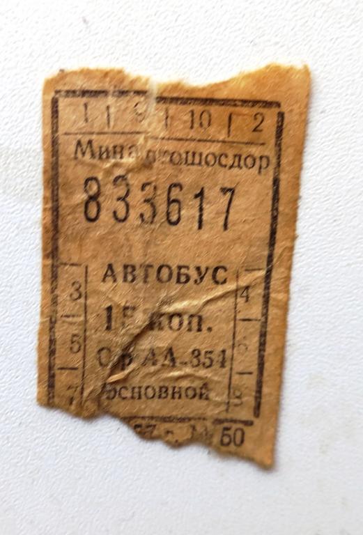Билет  Автобус основной - 1950 год Астрахань не чястый