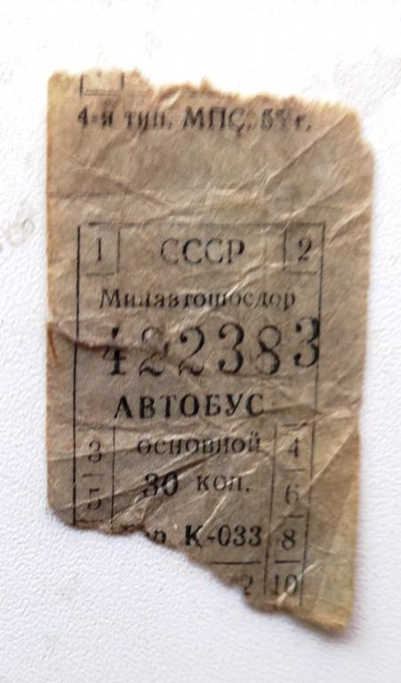 Билет  Автобус основной - 1955 год Астрахань не чястый