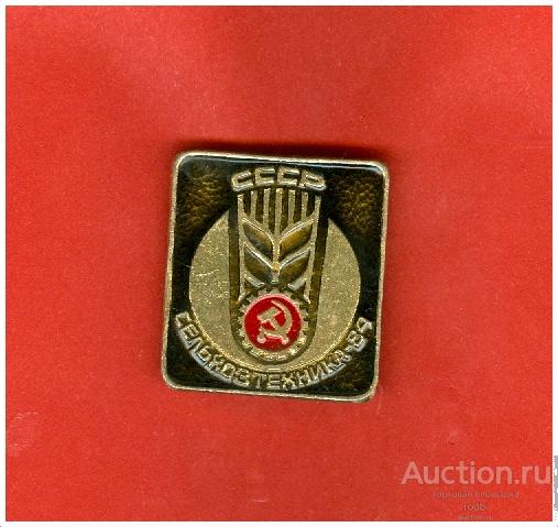 Значок Сельхозтехника 84 СССР(О)