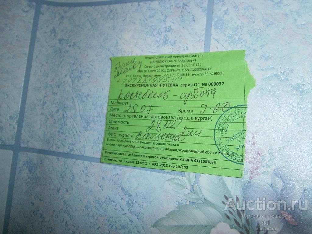 экскурсионная путевка, за номером, 2020е, что на фото, коллекционирование