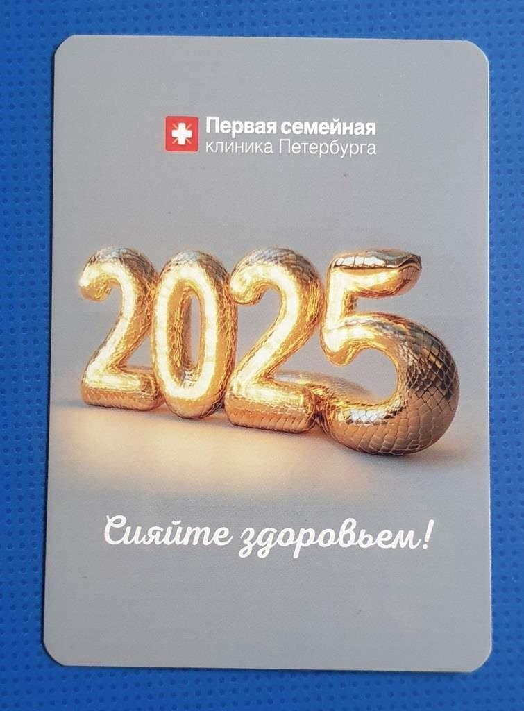 Календарь 2025 Первая семейная клиника Петербург