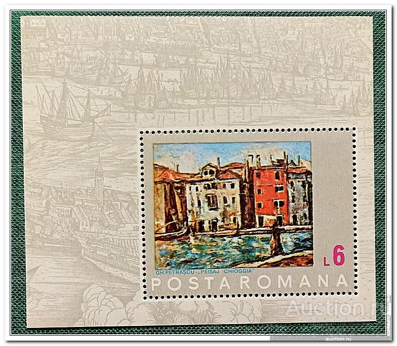 Румыния 1972 год Блок 99 " ЮНЕСКО – Спасите Венецию " MNH**