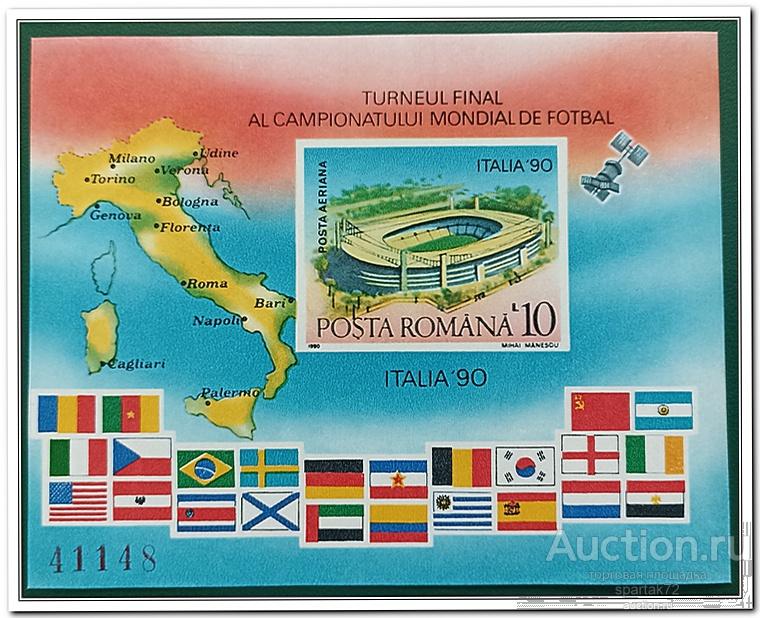 Румыния 1990 год Блок 260 " Чемпионат мира по футболу - Италия 90 " MNH**