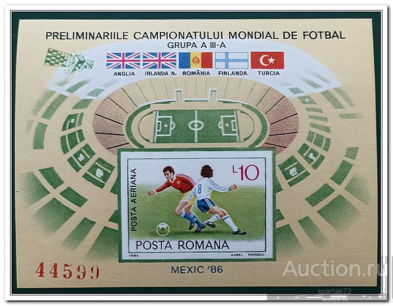 Румыния 1985 год Блок 219 " Чемпионат мира по футболу Мехико 86 " MNH**