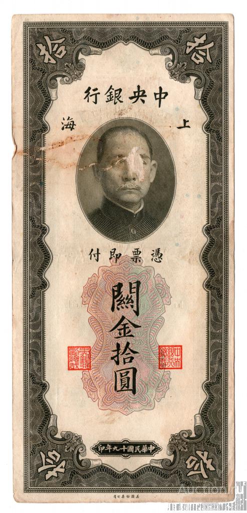Китай 10 золотых юаней 1930 г. Шанхай Центральный банк Китая (БИН3-27)