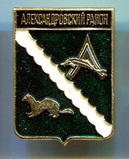 АЛЕКСАНДРОВСКИЙ РАЙОН. ТОМСКАЯ ОБЛАСТЬ. РОДНИК
