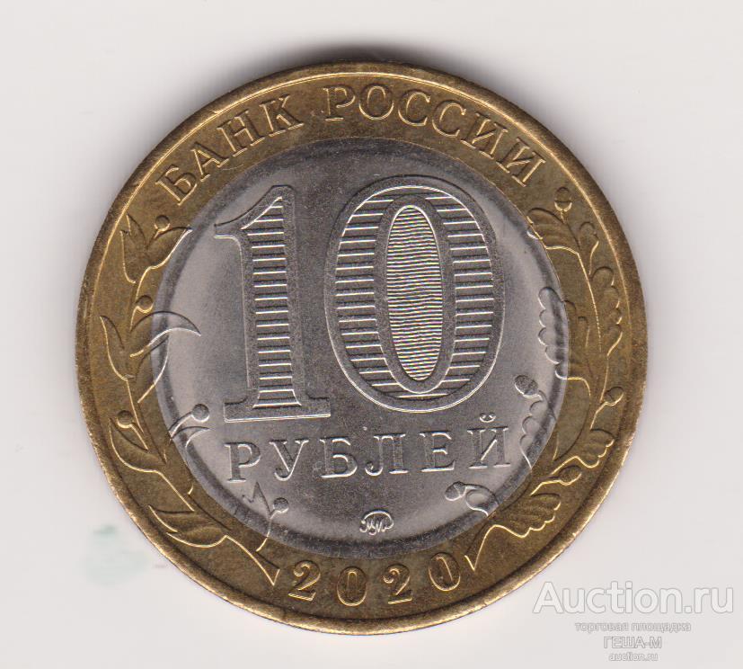 10 рублей 2020 года 75 лет Победы ММД