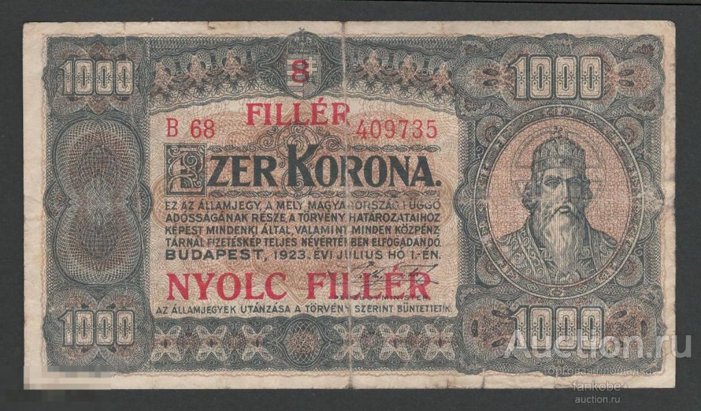 Венгрия 8 филлеров 1925 года. Тип Р-81. Состояние VF-