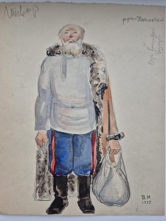 Милютина В.В. (1903-1987) "Эскиз костюма Фрола Дамаскова к опере "Поднятая целина"