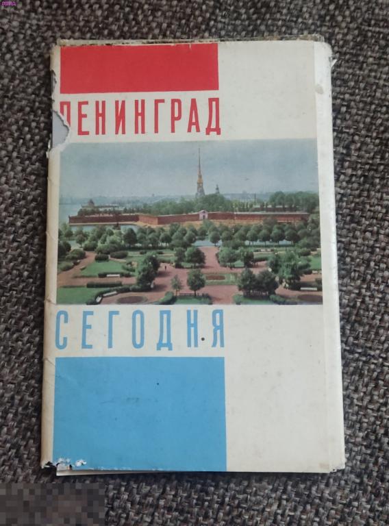 Набор открыток Ленинград сегодня 1968 г. .