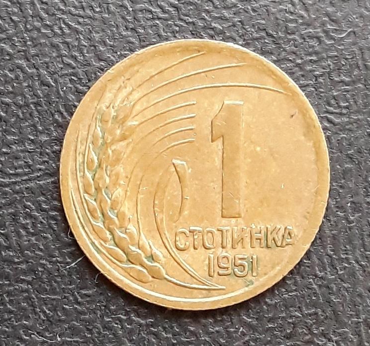 Болгария, 1 стотинка, 1962 г.
