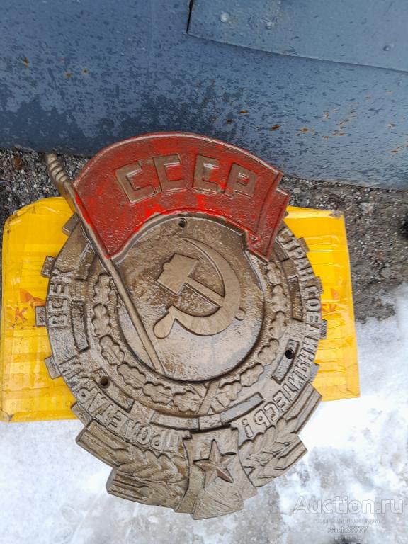 панно. барельеф. орден. Ткз.плакетка. Силумин .42см.герб. Агитация