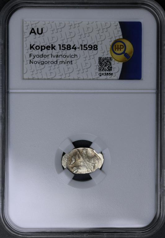 копейка Федор Иванович слаб ННР AU ( С-178 )