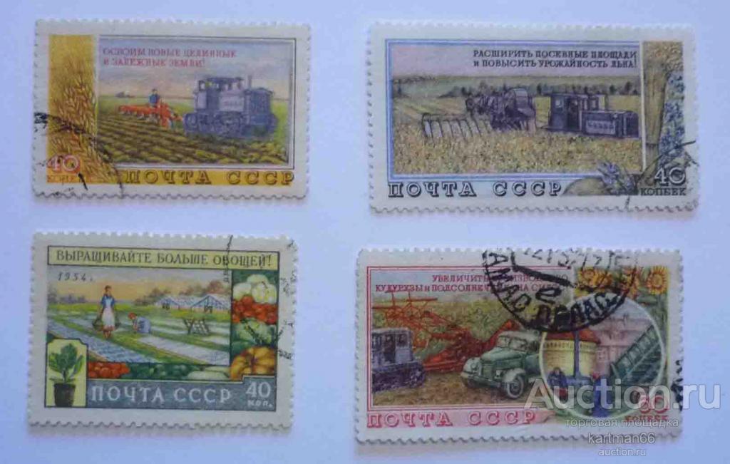 МАРКИ СССР Развитие сельского хозяйства в СССР  4 ШТ 1954