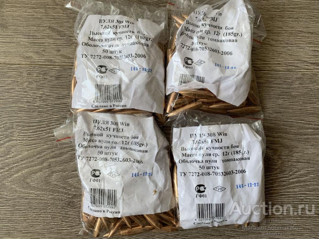 Пули .308 Win высокой кучности боя 12г (185gr), FMJ, НПЗ томпак