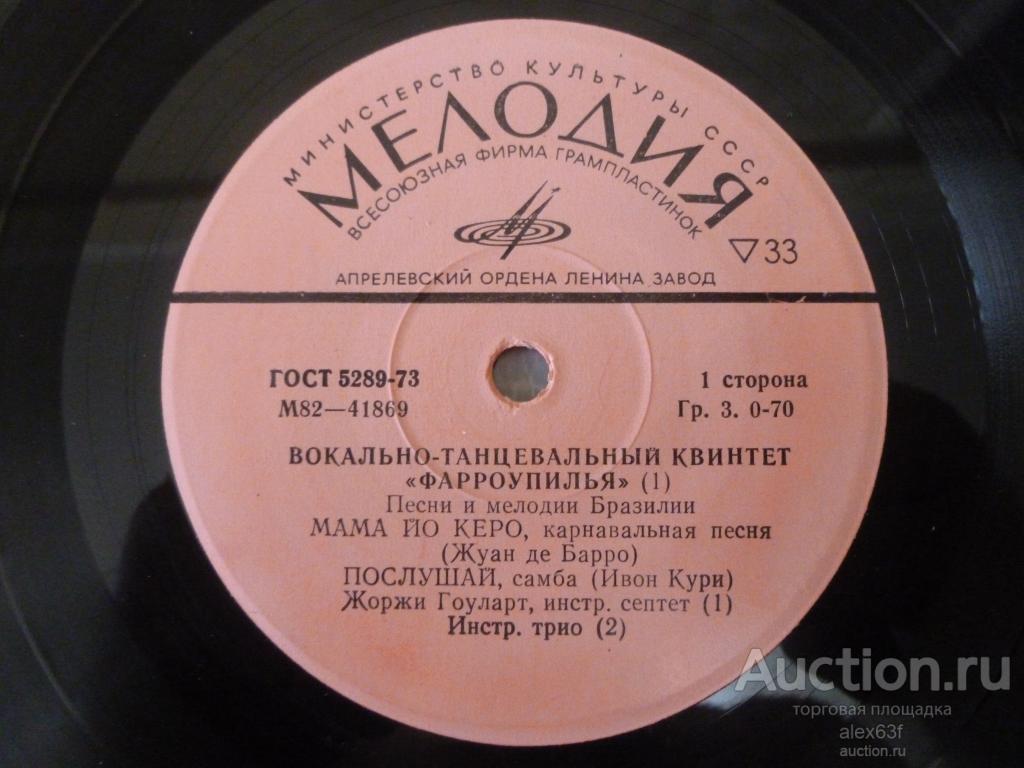 Os Farroupilhas (Фарроупилья) 1979 Песни и мелодии Бразилии (7")