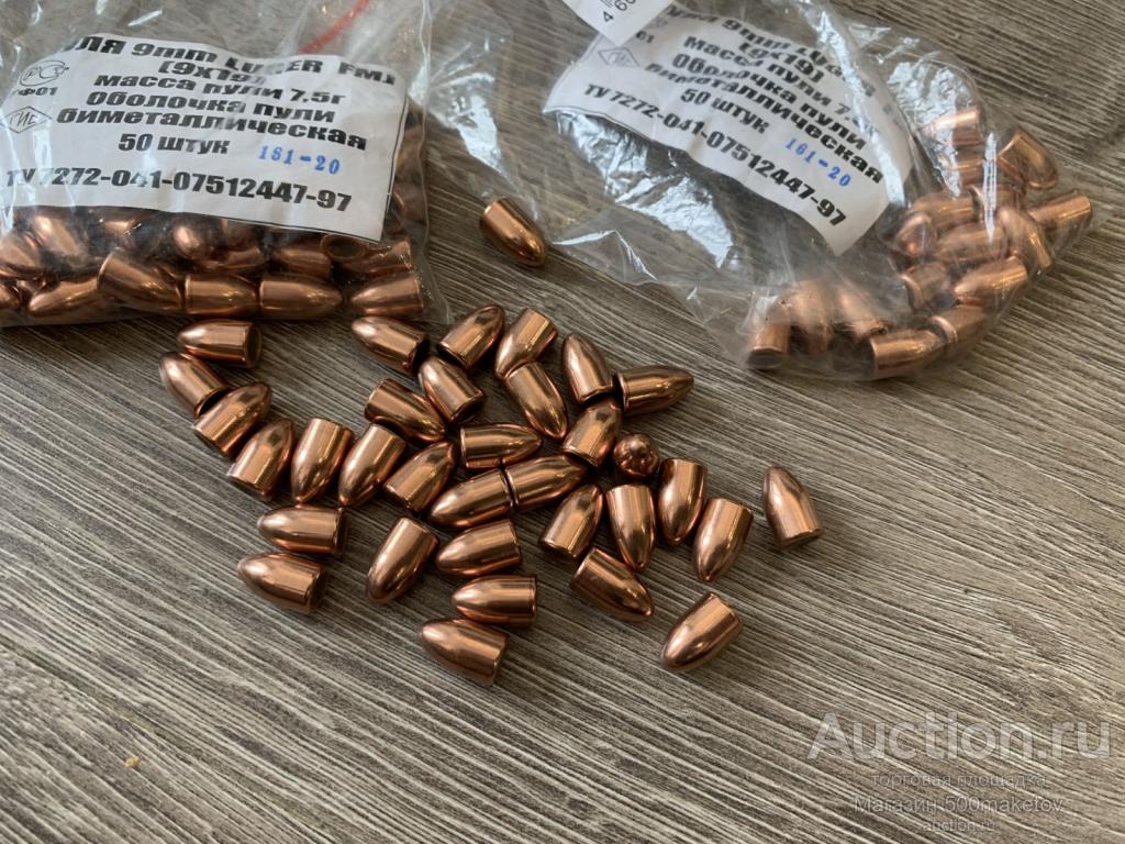 Пули 9х19 Luger FMJ 7.5г (115gr) НПЗ биметалл