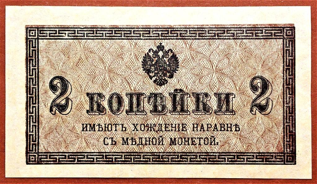 2  КОПЕЙКИ  1915 - 1917 г.  КАЗНАЧЕЙСКИЙ РАЗМЕННЫЙ ЗНАК .  НЕЧАСТАЯ .  UNC .  ОРИГИНАЛ .  № 2