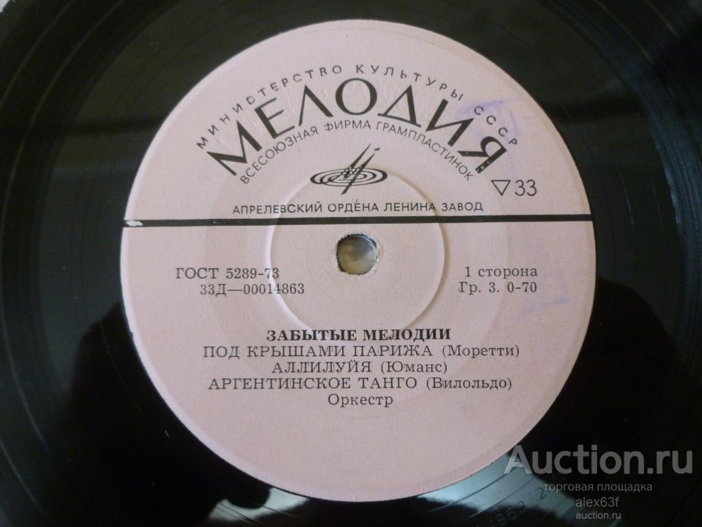 Various 1964 Забытые мелодии (7")