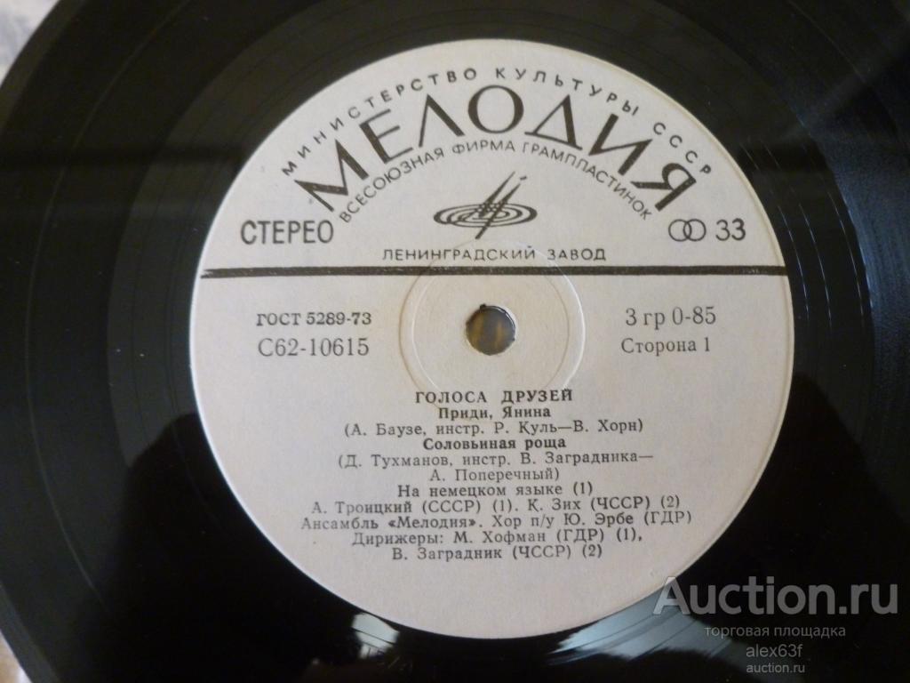 Various 1978 Голоса друзей (7")