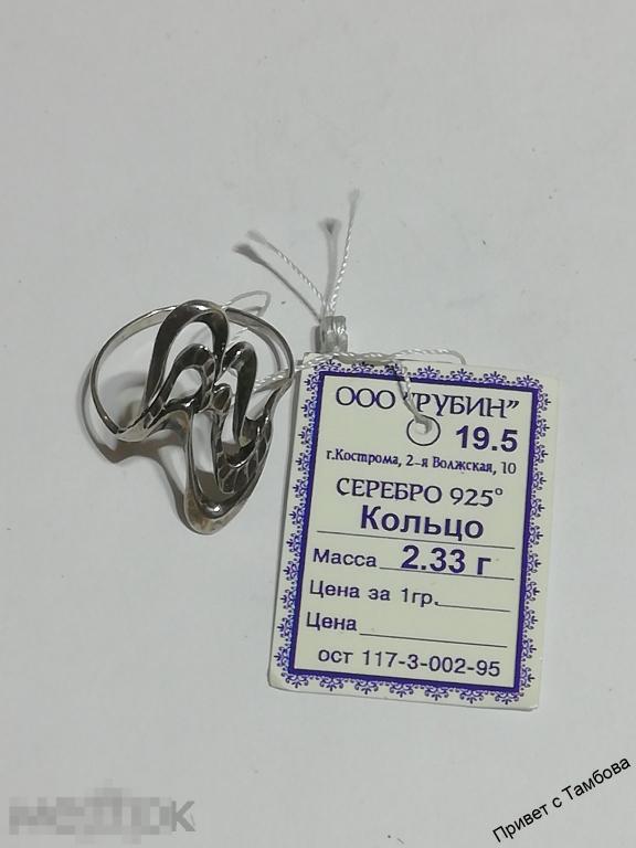 Кольцо серебро (2,33 гр., размер 19,5)